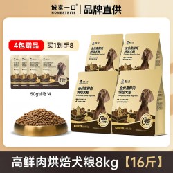 诚实一口 黑金烘焙狗粮8KG小中大型犬鸭肉犬粮官方旗舰店正品试吃