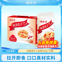 娃哈哈 早餐5分钟搞定！桂圆莲子八宝粥 280g*12罐整箱