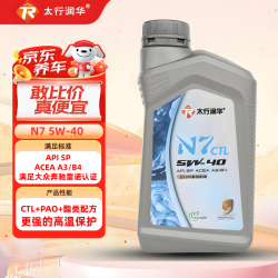 太行润华 N7 SP 5W-40太行全合成机油汽机油汽车保养发动机润滑油1L
