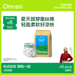 onneo 昂乐软壳桑蚕丝纸尿裤试用装超薄透气婴儿尿不湿 NB码 4片