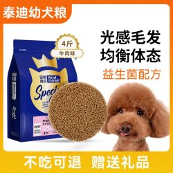 皇恒赛级 贵宾泰迪狗粮幼犬粮小型犬专用低油通用型全营养配方4斤