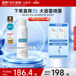 可复美 重组胶原蛋白生物修复敷料喷雾型提供皮肤过敏 激光 光子项目创面愈合环境100ml/盒
