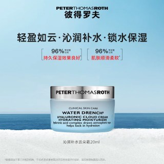 彼得罗夫 沁润补水云朵霜 20ml 保湿抗皱