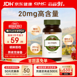 健安喜 叶黄素胶囊 20mg 60粒