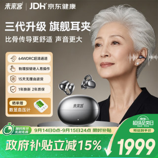 国家补贴：未来客 助听器老年人耳聋耳背专用骨传导概念隐形耳夹听芽V5Pro
