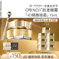 CPB 鎏金精雕眼霜 15mL