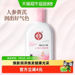 大宝 雪肤活力蜜