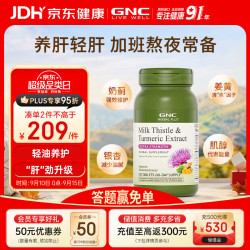健安喜 四重奶蓟肌醇护肝片700mg 120粒
