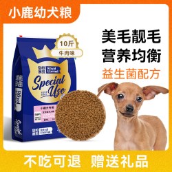 皇恒赛级 小鹿犬狗粮冻干幼犬粮小型犬腊肠犬靓毛肉松全价专用狗粮10斤30斤