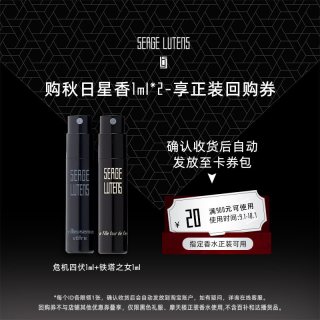 芦丹氏 香水1ml*2(铁塔之女+危机四伏)