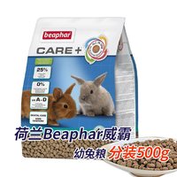 荷兰Beaphar威霸成兔粮兔粮老年兔粮护理美毛成兔粮 美毛健齿幼