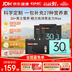 健安喜 增强精力 复合维生素  盒装 30袋 30g