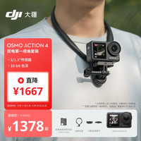 大疆 Osmo Action 4 双电第一视角套装 灵眸运动相机 摩托车山地公路骑行vlog相机手持摄像机