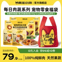 疯狂小狗 狗零食每日肉蔬缤纷装泰迪比熊鸡鸭肉干小型犬狗狗磨牙棒