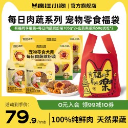 疯狂小狗 狗零食每日肉蔬缤纷装泰迪比熊鸡鸭肉干小型犬狗狗磨牙棒