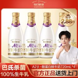 每日鲜语 鲜牛奶A2β酪蛋白720ml*4瓶巴氏杀菌低温早餐鲜奶生牛乳