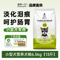 诚实一口 N33中大小型犬粮全价鸭肉梨狗粮比熊泰迪泪痕长肉通用型