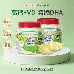 爷爷的农场 A2牛乳奶片高钙高蛋白DHA奶片山楂果肉棒营养健康儿童零食