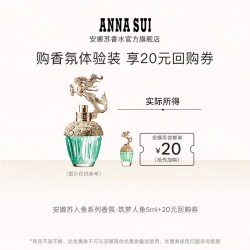 安娜苏 缤纷1.5ml香水试香+回购券体验香水小样