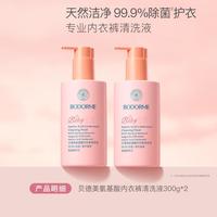 贝德美 氨基酸内衣裤清洗液除菌护衣清洁去污渍清洗衣物洗衣液清洗液