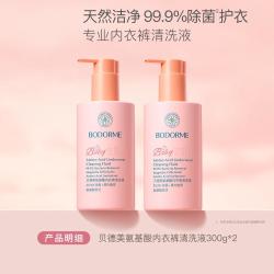 贝德美 氨基酸内衣裤清洗液除菌护衣清洁去污渍清洗衣物洗衣液清洗液