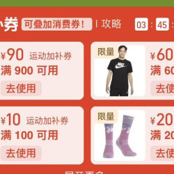 运动户外券