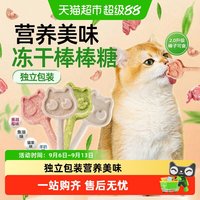 88VIP：迪迪妈 猫咪零食冻干棒棒糖宠物幼猫磨牙猫草蔓越莓奖励小零食