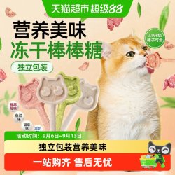迪迪妈 猫咪零食冻干棒棒糖宠物幼猫磨牙猫草蔓越莓奖励小零食