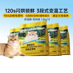 金故 鸡肉鸭肉烘培生骨肉猫粮主食全价主粮无谷成幼猫咪专用邓峰1.8kg*4