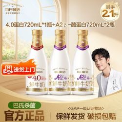 每日鲜语 鲜牛奶A2酪蛋白720ml*2+4.0蛋白720ml*1巴氏杀菌低温鲜奶