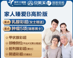 安美溪 美年大健康 瑞慈体检 臻爱B高阶 体检套餐 1人 赠核心项目