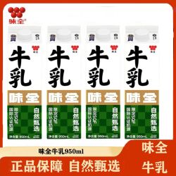 味全 4瓶】味全牛乳950ml鲜牛奶冷藏营养儿童自然甄选限定SQF装生牛乳