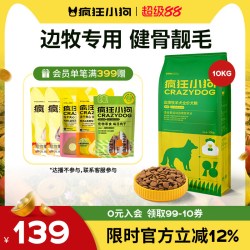 疯狂小狗 边境牧羊犬中型犬专用狗粮健骨美毛幼成犬边牧20斤装40斤