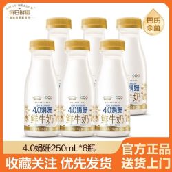 每日鲜语 鲜牛奶4.0g蛋白娟姗250ml*6瓶巴氏杀菌乳低温早餐营养