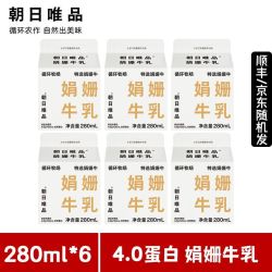 朝日唯品 娟姗牛乳280ml*6盒装低温冷藏牛奶4.0g优质蛋白