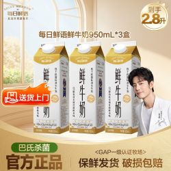 每日鲜语 鲜牛奶3.6蛋白950ml*3盒装低温鲜奶巴氏杀菌早餐新鲜