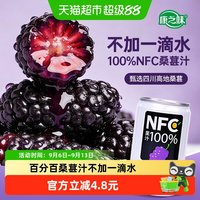 88VIP：康之味 100%NFC桑葚汁200ml*8罐无添加果蔬汁儿童果汁饮品饮料整箱