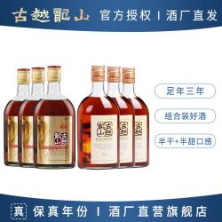 古越龙山 绍兴黄酒金三年陈*3瓶+清醇三年*3瓶500ml糯米花雕加饭酒