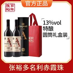 张裕 多名利特选特酿赤霞珠干红葡萄酒红酒双支圆筒礼盒装过年送礼