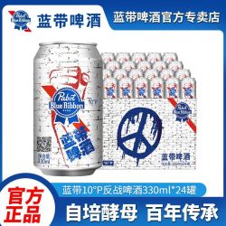 Blue Ribbon 反战版10度易拉罐330纸箱1*6*4啤酒（塑膜）整箱美式口味