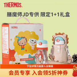 THERMOS 膳魔师 儿童保温杯直饮杯学生水杯轻量便携情侣保温杯礼盒 小狮子礼盒 （保温杯+夏杯）