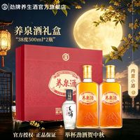 百亿补贴：劲牌 养泉酒