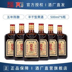 女儿红 古越龙山女儿红绍兴老黄酒五年陈地地道道500ml*6瓶半干型花雕酒