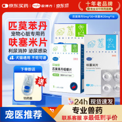 欧博方 匹莫苯丹 宠物心脏病用药  150mg*1盒