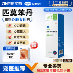 欧博方 匹莫苯丹 宠物心脏病用药  250mg*1盒