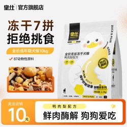 皇仕 鸭肉梨冻干狗粮成旗舰店幼犬泰迪柯基比熊全价狗狗狗粮kg