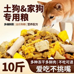 土狗狗粮10斤装成犬幼犬中华田园犬通用型全阶段大小幼狗型犬主粮