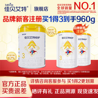 佳贝艾特 悦护婴幼儿配方羊奶粉3段 700g