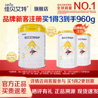 佳贝艾特 悦护婴幼儿配方羊奶粉3段 700g