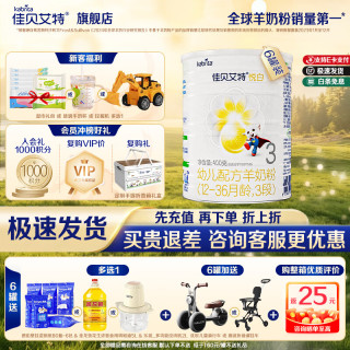 佳贝艾特 婴幼儿配方羊奶粉 3段 400g*6罐
